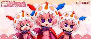 《魔法少女小圓》夏洛特Q版黏土可動手辦 奇幻魅力與設計巧思